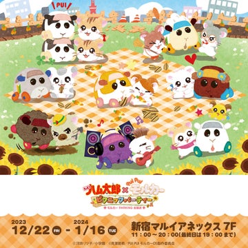 『PUI PUI モルカー』ポップアップストア第5弾は“ハム太郎”とのコラボ「とっとこハム太郎×PUI PUIモルカー ピクニックパーティー」 『PUI PUI モルカー』ポップアップストア第5弾は“ハム太郎”とのコラボ「とっとこハム太郎×PUI PUIモルカー ピクニックパーティー」
