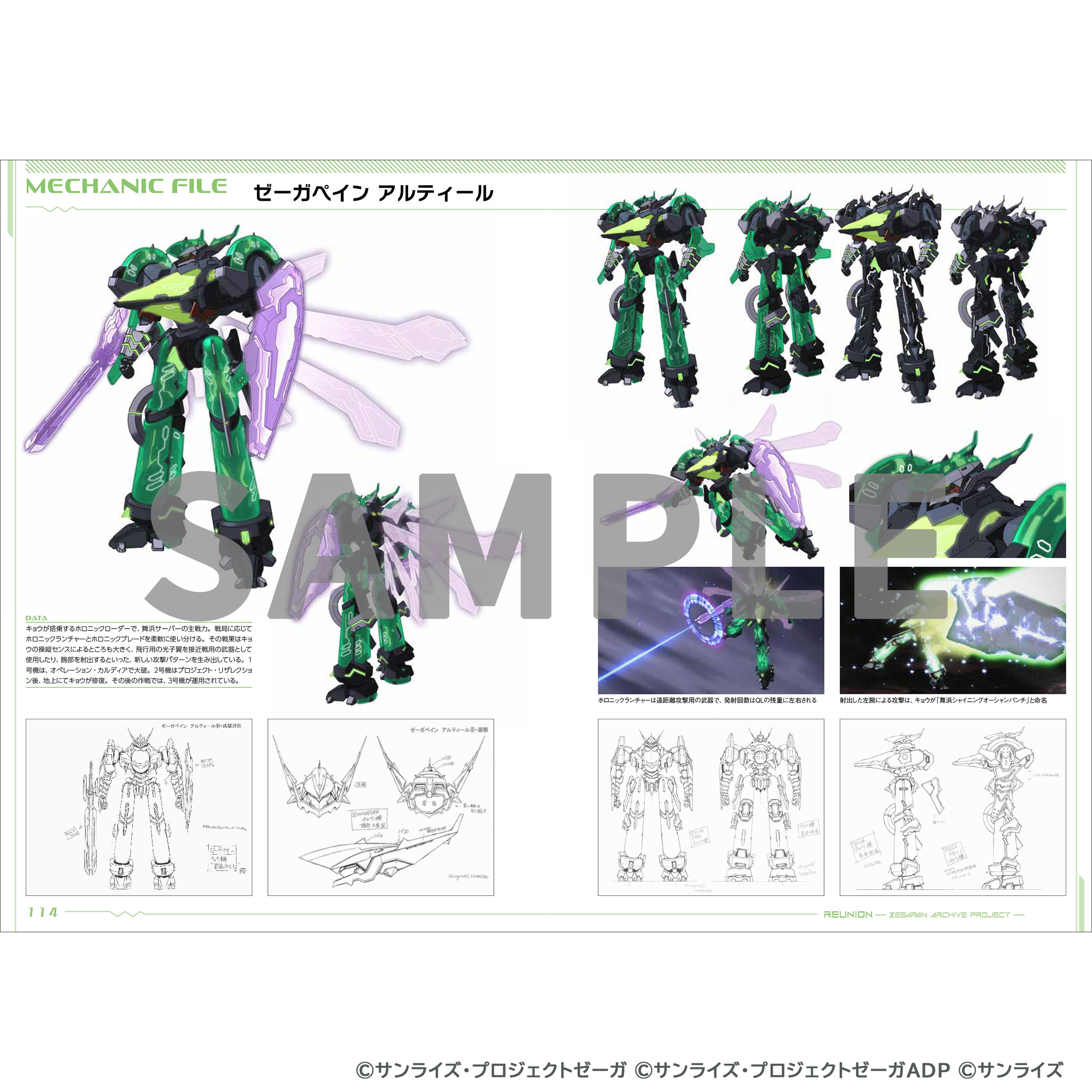 ゼーガペイン REUNION ZEGAPAIN ARCHIVE PROJECT 受注生産】 REUNION -ZEGAPAIN ARCHIVE PROJECT- | A-on STORE
