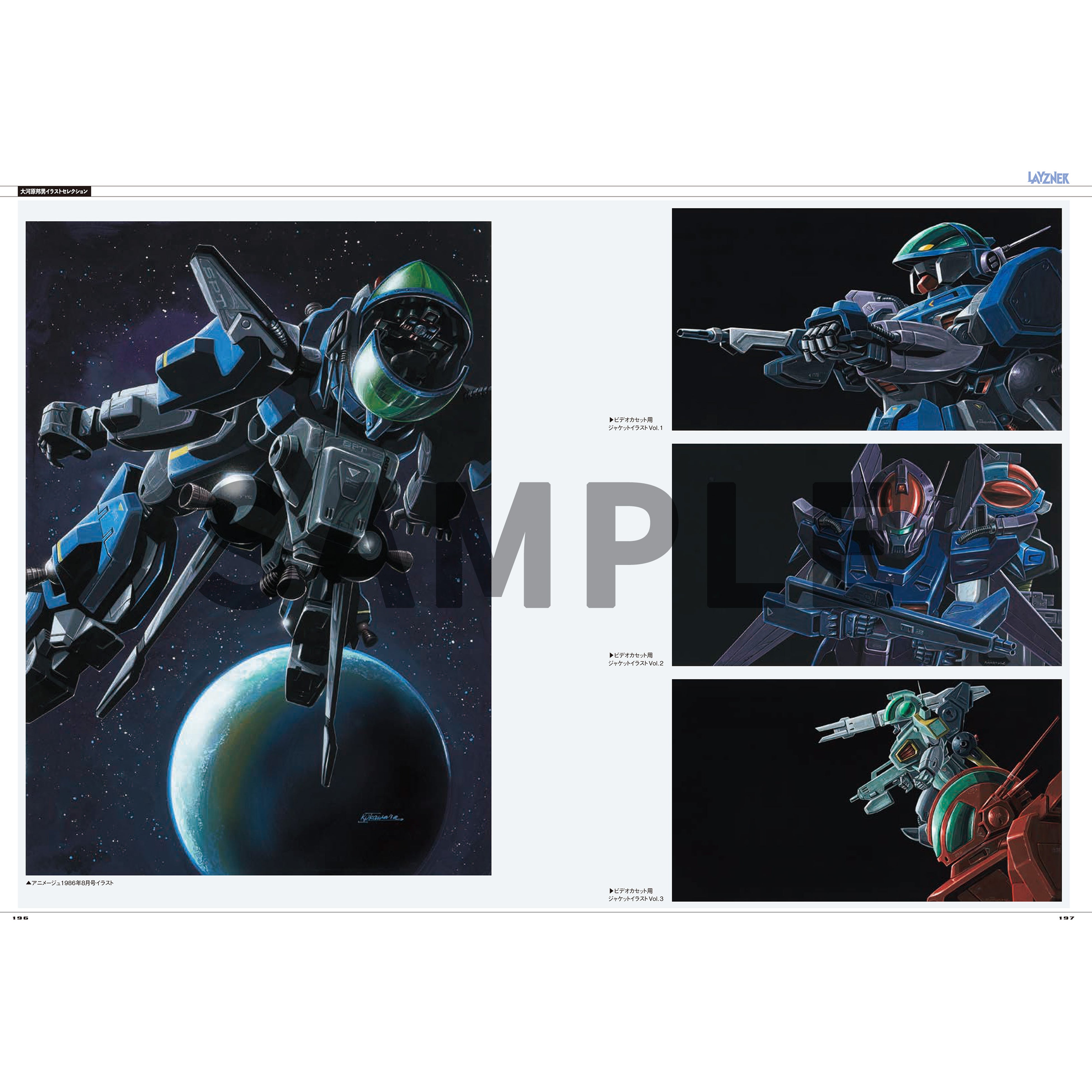 蒼き流星SPTレイズナー』TV放送40周年を記念した設定集「蒼き流星SPT