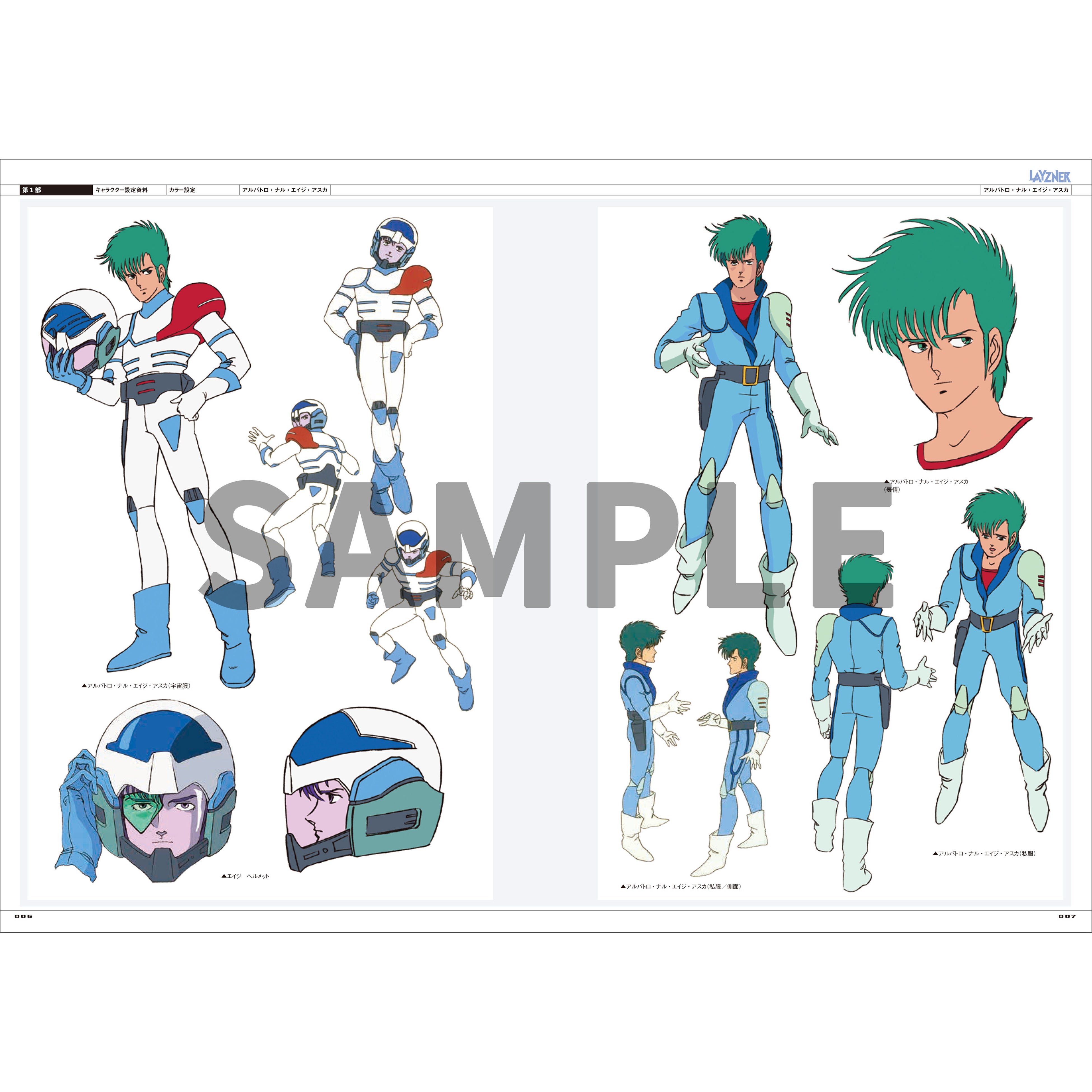 蒼き流星SPTレイズナー』TV放送40周年を記念した設定集「蒼き