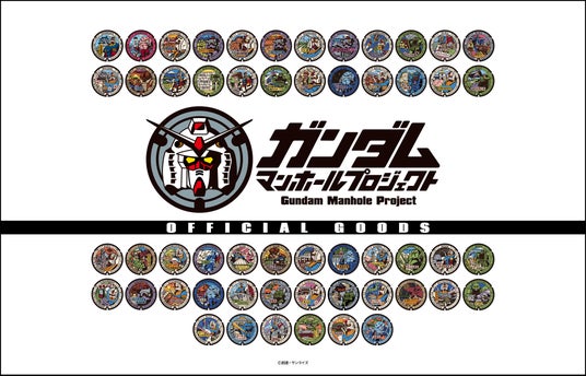 「ガンダムマンホールプロジェクト」公式グッズ発売決定! HaRuNe小田原にて期間限定POP UP SHOPも開催決定! A-on STORE他にて3月20日より受注受付開始 「ガンダムマンホールプロジェクト」公式グッズ発売決定! HaRuNe小田原にて期間限定POP UP SHOPも開催決定! A-on STORE他にて3月20日より受注受付開始