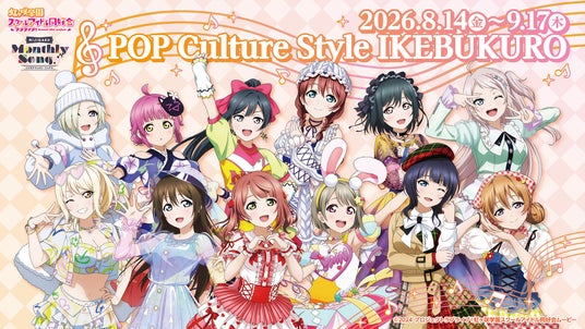 『ラブライブ!虹ヶ咲学園スクールアイドル同好会』のポップアップストア“NIJIGAKU Monthly Songs♪POP UP STORE” 『ラブライブ!虹ヶ咲学園スクールアイドル同好会』のポップアップストア“NIJIGAKU Monthly Songs♪POP UP STORE”