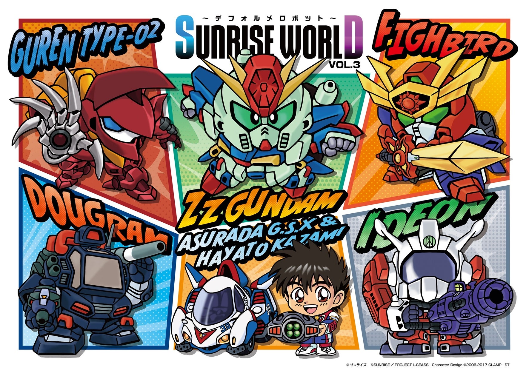 SUNRISE WORLD〜デフォルメロボットフェア〜 VOL.3