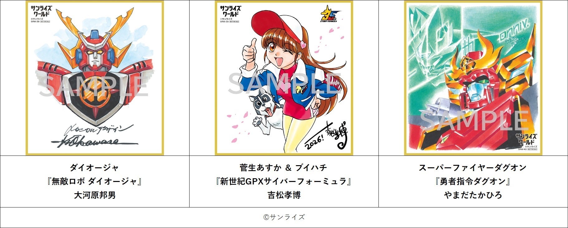 SUNRISE WORLD〜デフォルメロボットフェア〜 VOL.3