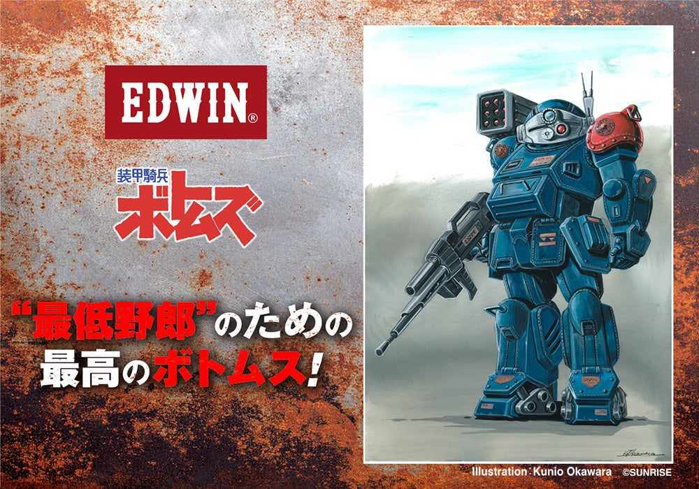 “最低野郎” （ボトムズ）のための、最高のボトムス！「装甲騎兵ボトムズ×EDWIN コラボジーンズ10月9日よりA-on STORE他にて予約受付開始