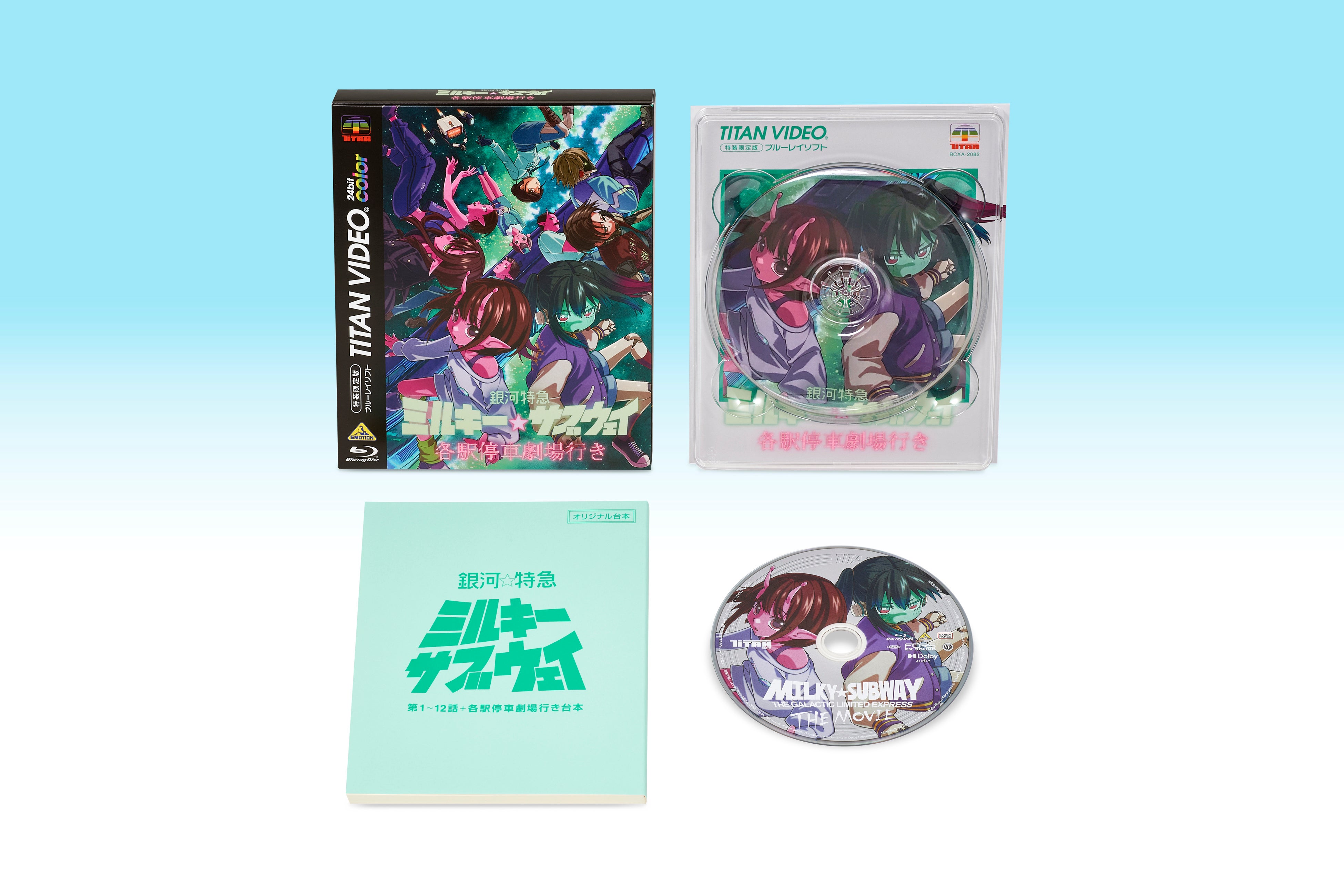 興行収入6億円を突破した劇場版『銀河特急 ミルキー☆サブウェイ 各駅停車劇場行き』 Blu-ray 10月28日発売
