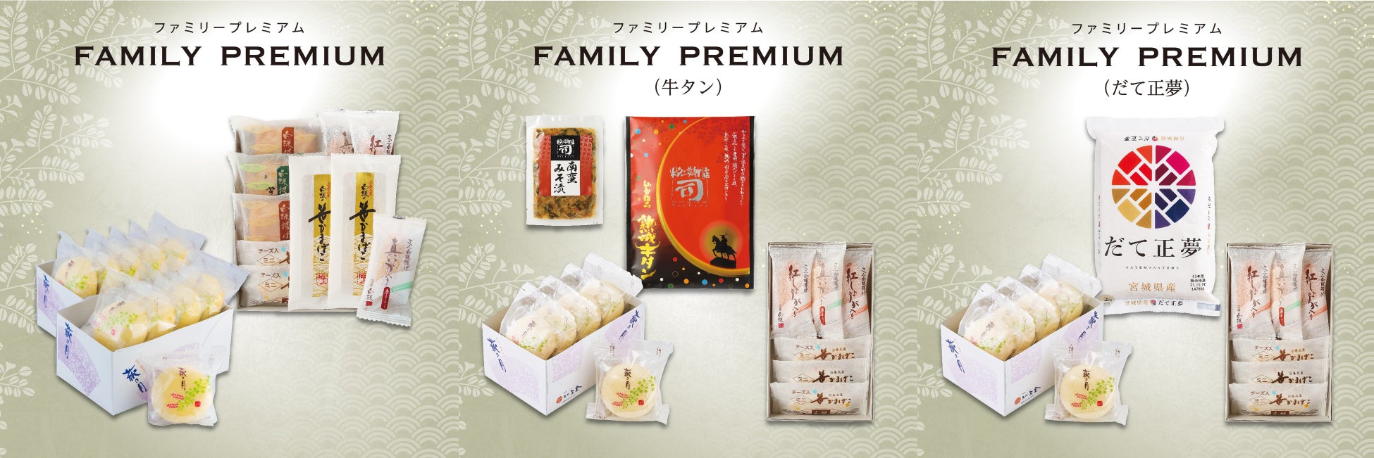 萩の月 白謙蒲鉾 牛タン だて正夢 石巻金華茶漬け 仙台 宮城の5社コラボレーションが実現 株式会社菓匠三全のプレスリリース 萩の月 白謙蒲鉾 牛タン だて正夢 石巻金華茶漬け 仙台 宮城の5社コラボレーションが実現 株式会社菓匠三全のプレスリリース