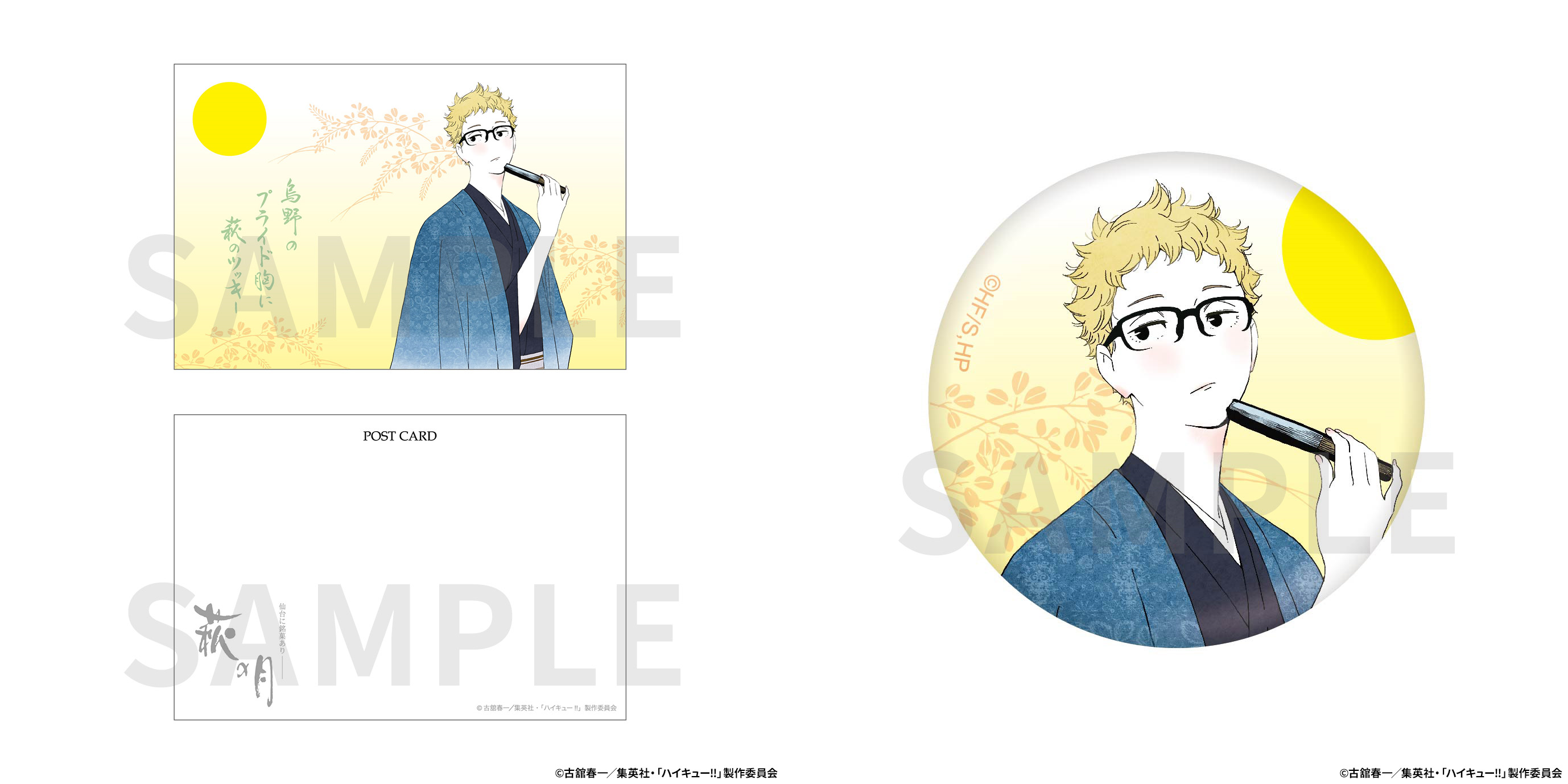 アニメ『ハイキュー!!』 × 萩の月】限定コラボパッケージが仙台駅に