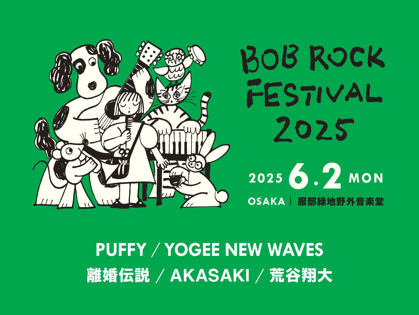 PUFFY  天然育ち   ポスター 2025年10月19日(日曜日) MSPD pre. “Twinkle Monster 2025” at