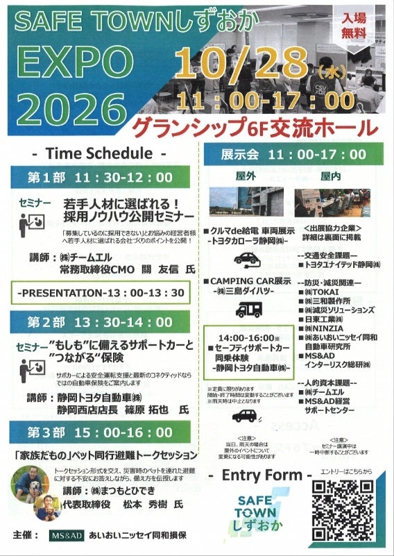 「2026 SAFE TOWN しずおか EXPO」に出展、登壇