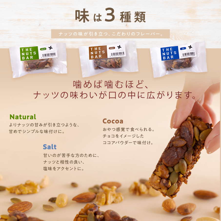 NinjaFoods】液体コンニャクでナッツを固めた、次世代食感のヘルシー
