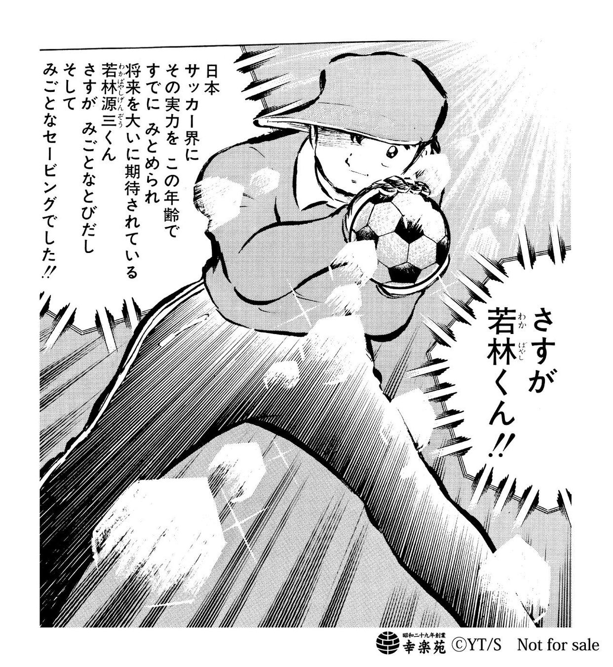 キャプテン翼 幸楽苑 コラボ 第1弾 幅広い世代に人気の キャプテン翼 とコラボし多くのお客様にご来店いただくと共にスポーツを愛する皆様を応援します 株式会社幸楽苑ホールディングスのプレスリリース キャプテン翼 幸楽苑 コラボ 第1弾 幅広い世代に人気の キャプテン翼 とコラボし多くのお客様にご来店いただくと共にスポーツを愛する皆様を応援します 株式会社幸楽苑ホールディングスのプレスリリース