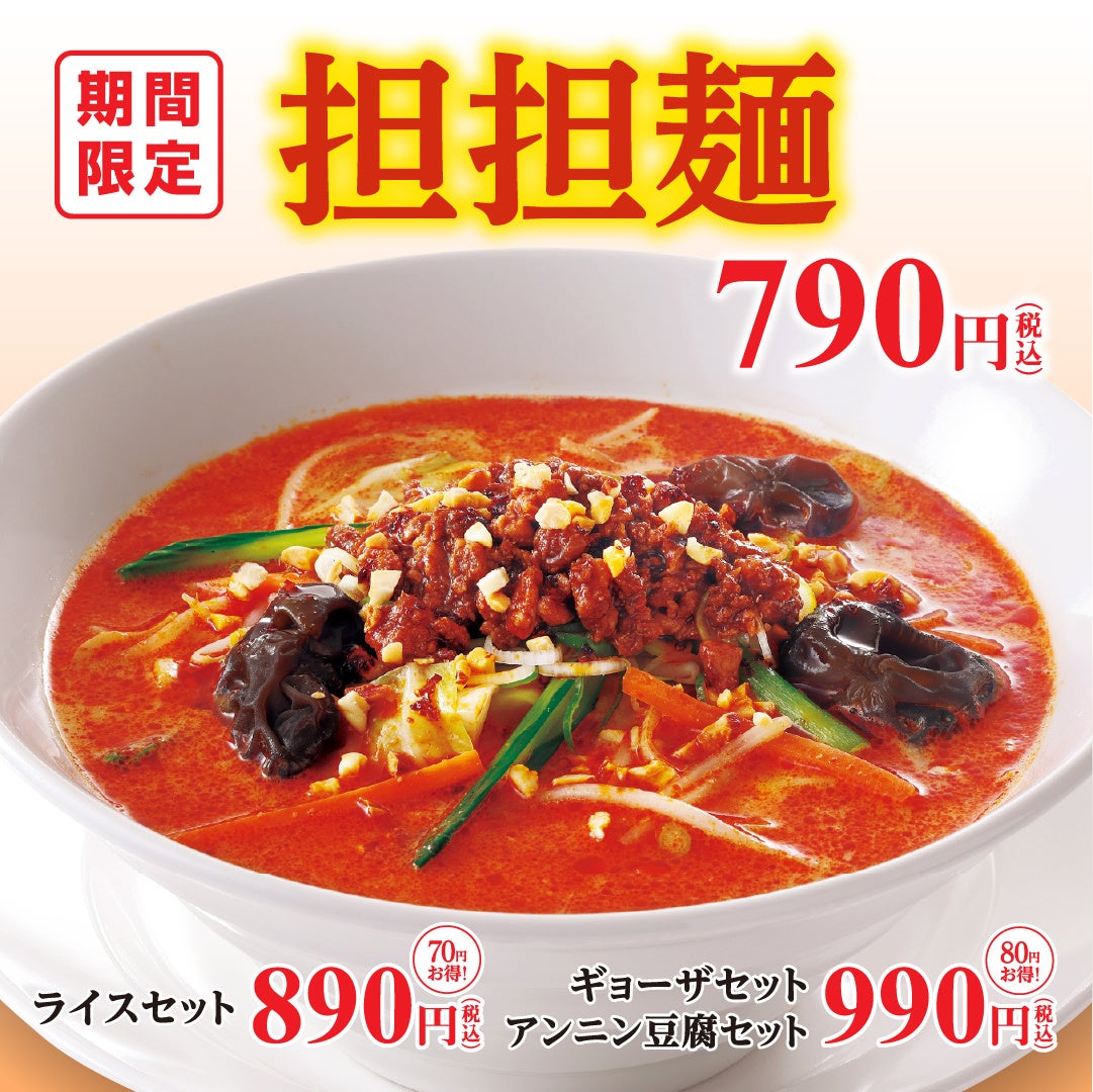 幸楽苑「和風カレーらーめん」「和風カレーつけめん」を期間限定