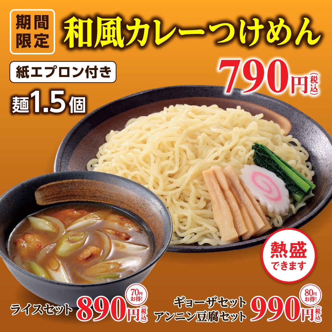 カレーラーメン 様 29714-244-