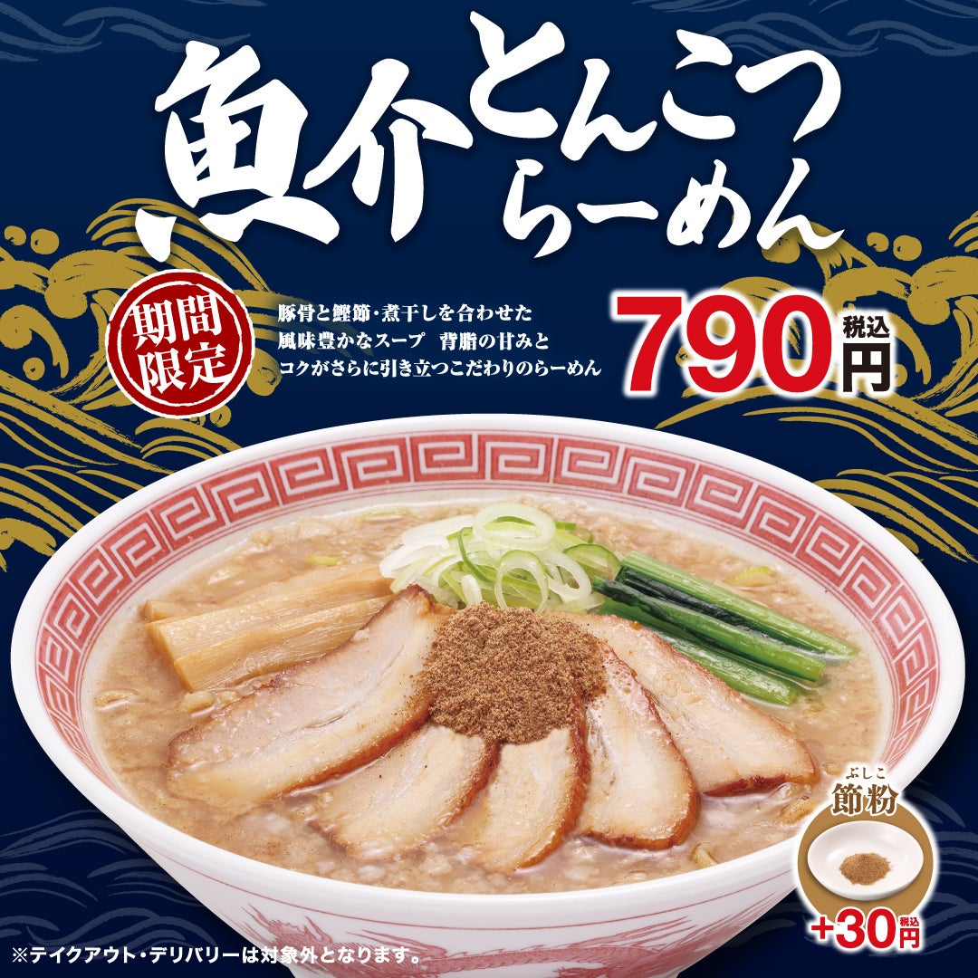 ラーメン 後楽園