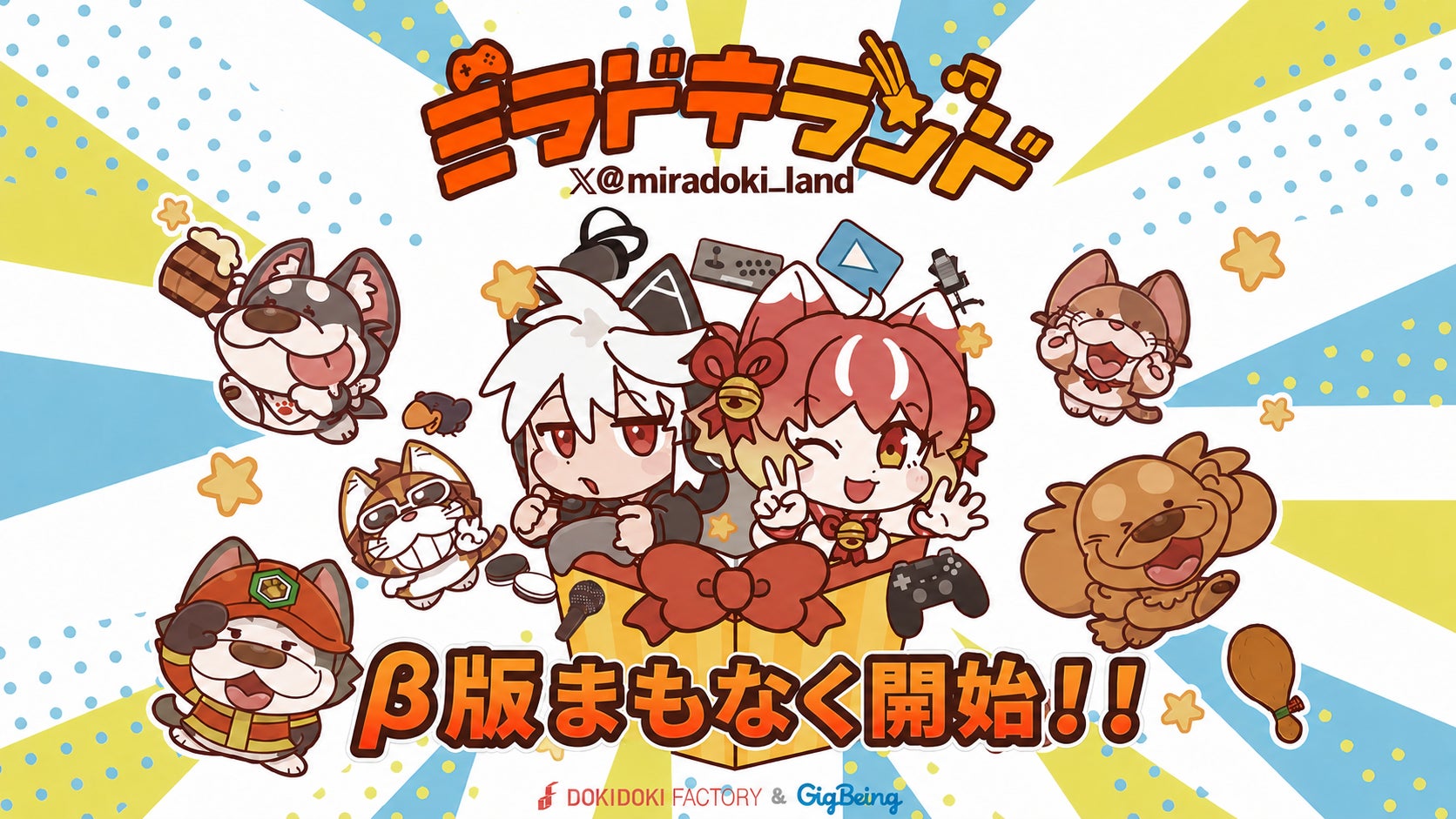 「ミラドキランド」Makuake180%達成!β版明日開始、音門るきもアンバサダーに 「ミラドキランド」Makuake180%達成!β版明日開始、音門るきもアンバサダーに