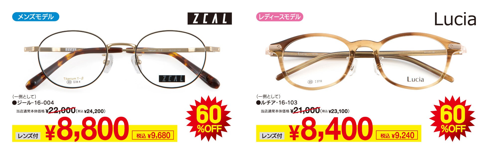 メガネが最大70％OFF！メガネストアー「総決算SALE」がスタート