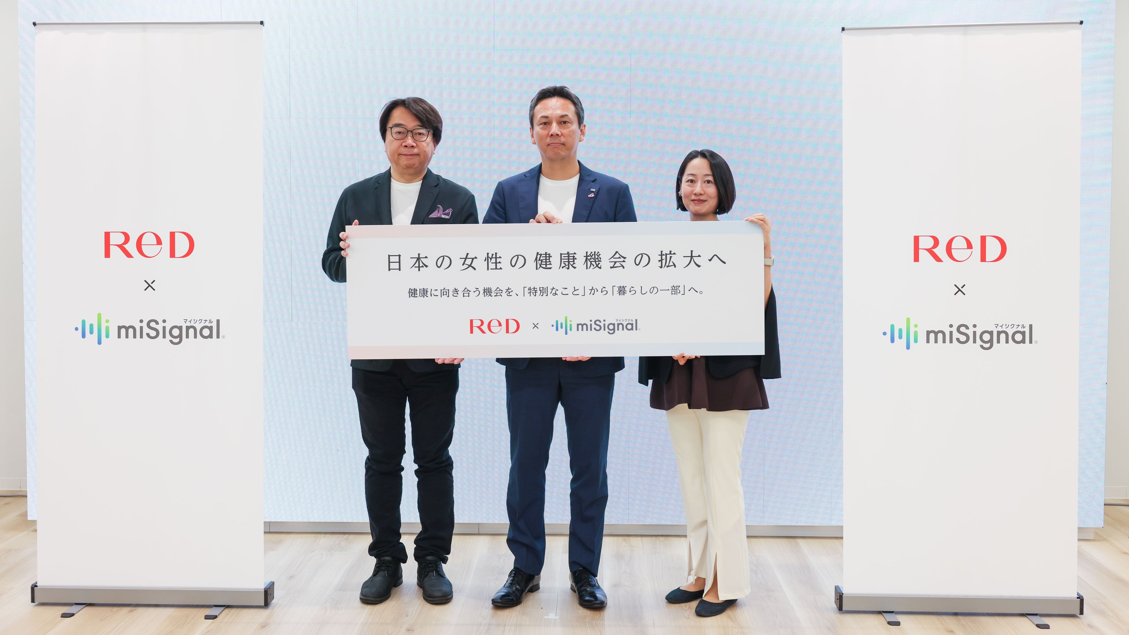 ReD × miSignal 共創ブランドアクション 発表会レポート「日本の女性の健康機会の拡大へ」を掲げ、共創ブランドアクションを始動