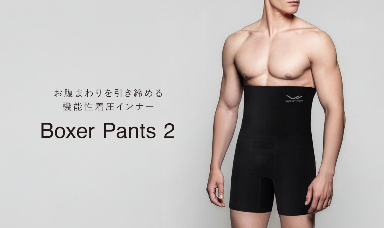 お腹まわりを引き締め スマートなボディラインに SIXPAD Boxer Pants 2 お腹まわりを引き締め スマートなボディラインに SIXPAD Boxer Pants 2