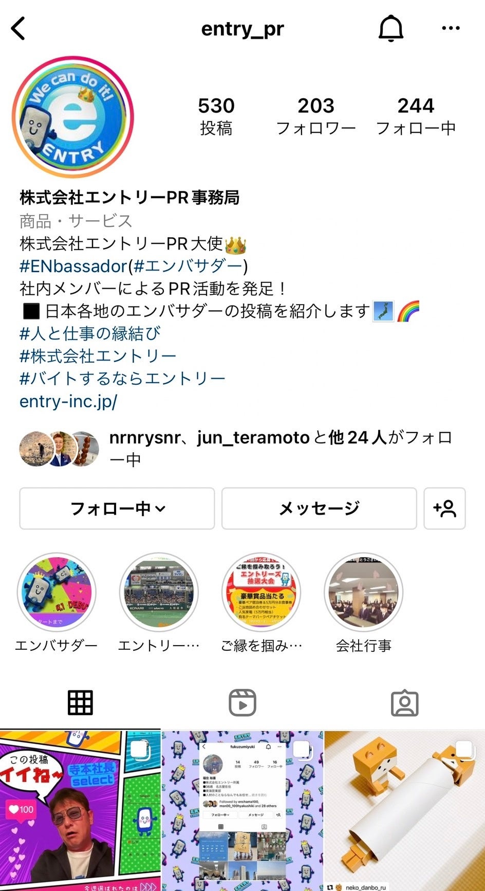 ㈱エントリーPR事務局　インスタグラム