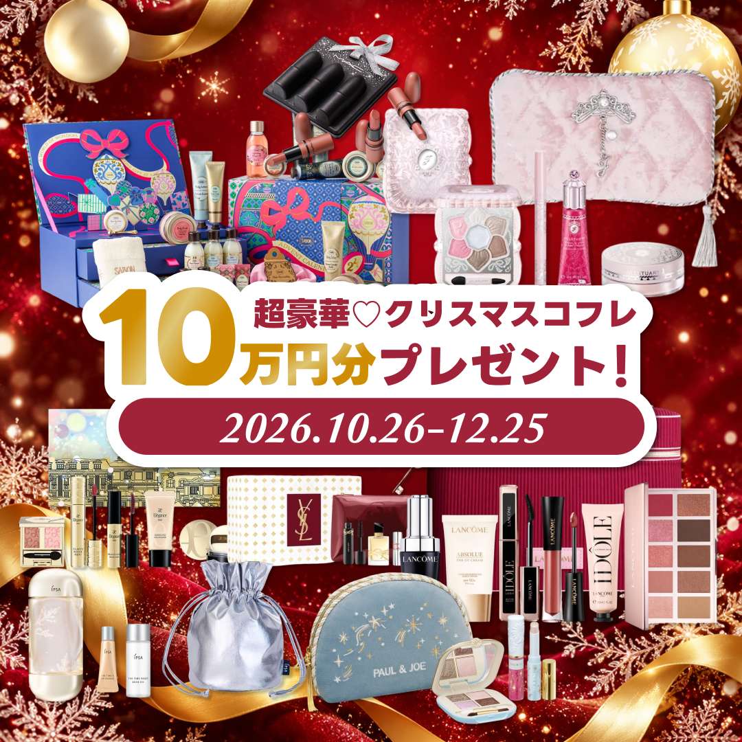 【今年も開催♡豪華総額10万円分】Nailie Beauty クリスマスコフレ プレゼントキャンペーン 2026