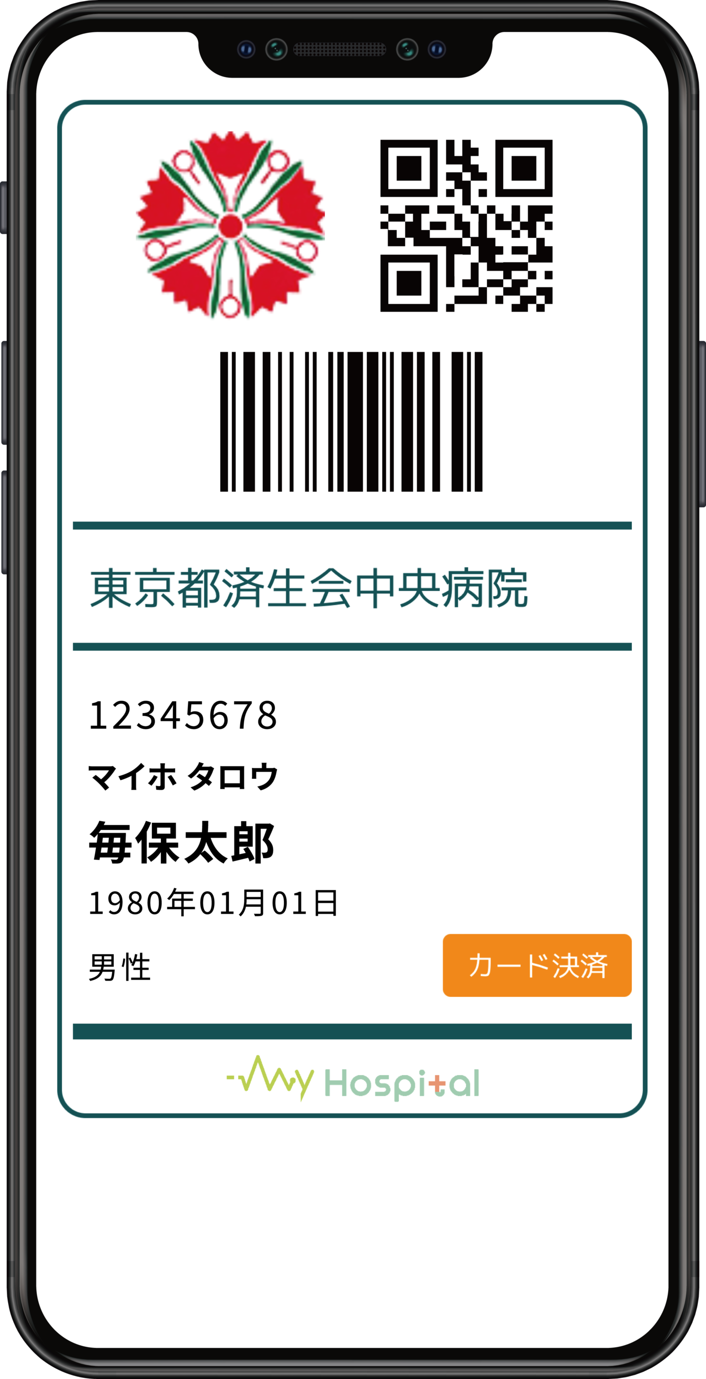 ＜電子診察券画面＞