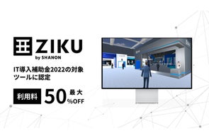 シャノン経由でのご契約でもお取り扱い可能に!~利用料を最大50%補助!株式会社ジクウが提供するメタバースイベントプラットフォーム「ZIKU」が IT 導⼊補助⾦対象ツールに認定~