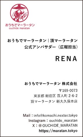 おうちでマーラータン公式アンバサダー就任!RENAが日本人に愛される本格スパイスマーラータンをご紹介 おうちでマーラータン公式アンバサダー就任!RENAが日本人に愛される本格スパイスマーラータンをご紹介