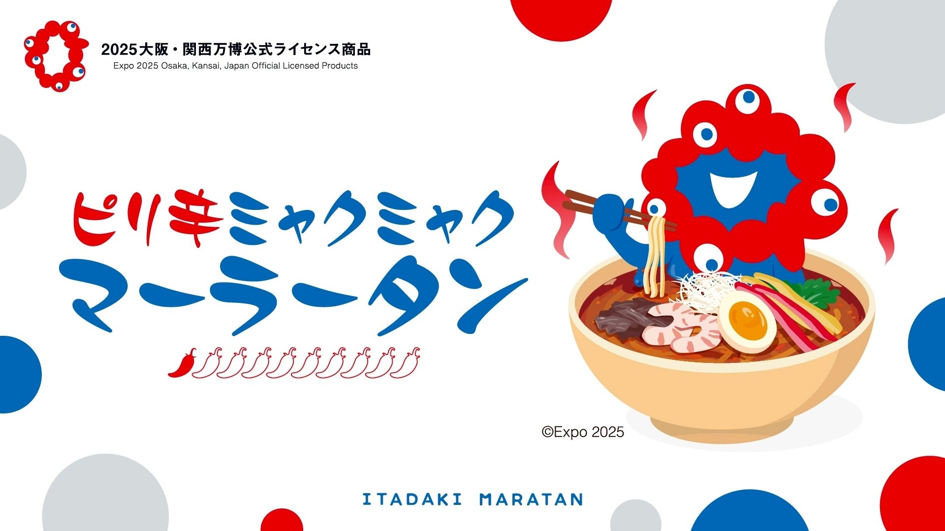 2025大阪・関西万博公式ライセンス商品「EXPO2025 ミャクミャク 麻辣湯