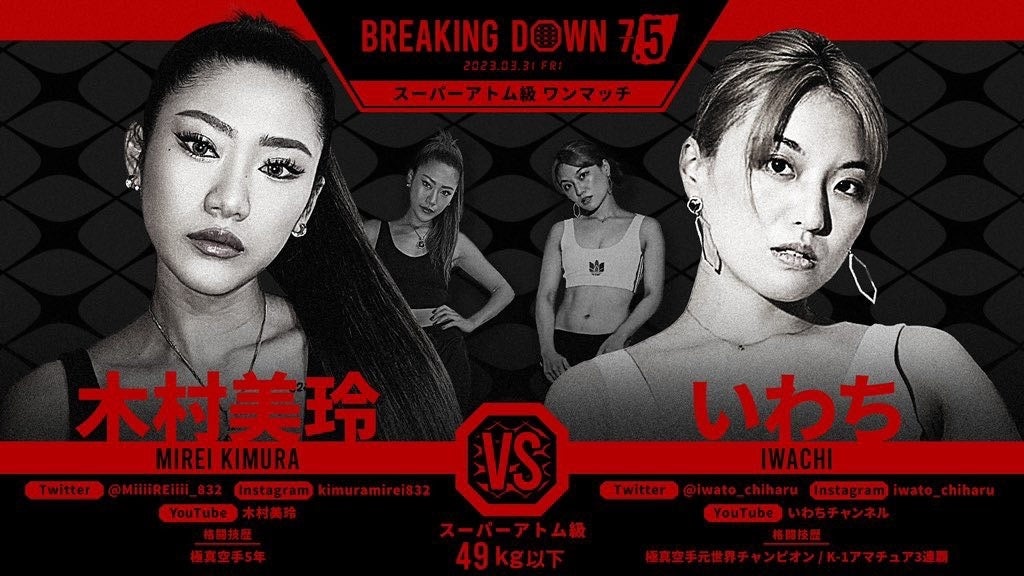 「BreakingDown7.5」に出場する木村美玲選手がおうちでマーラータンのスポンサー契約を締結!新大久保の名店の味が自宅で簡単に味わえる! 「BreakingDown7.5」に出場する木村美玲選手がおうちでマーラータンのスポンサー契約を締結!新大久保の名店の味が自宅で簡単に味わえる!