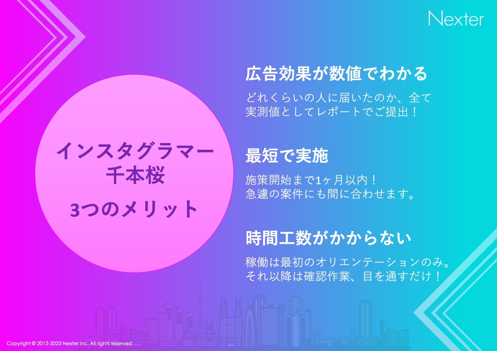 インスタグラマー千本桜の３つのメリット