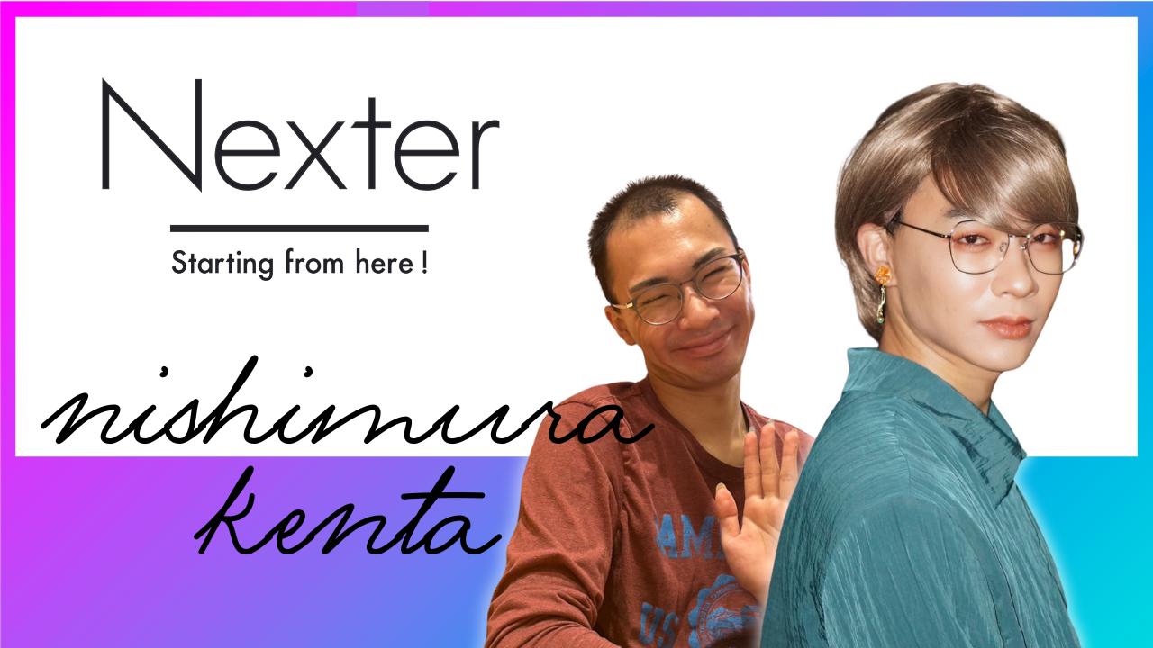 西村健太｜ネクスター株式会社プレスリリース