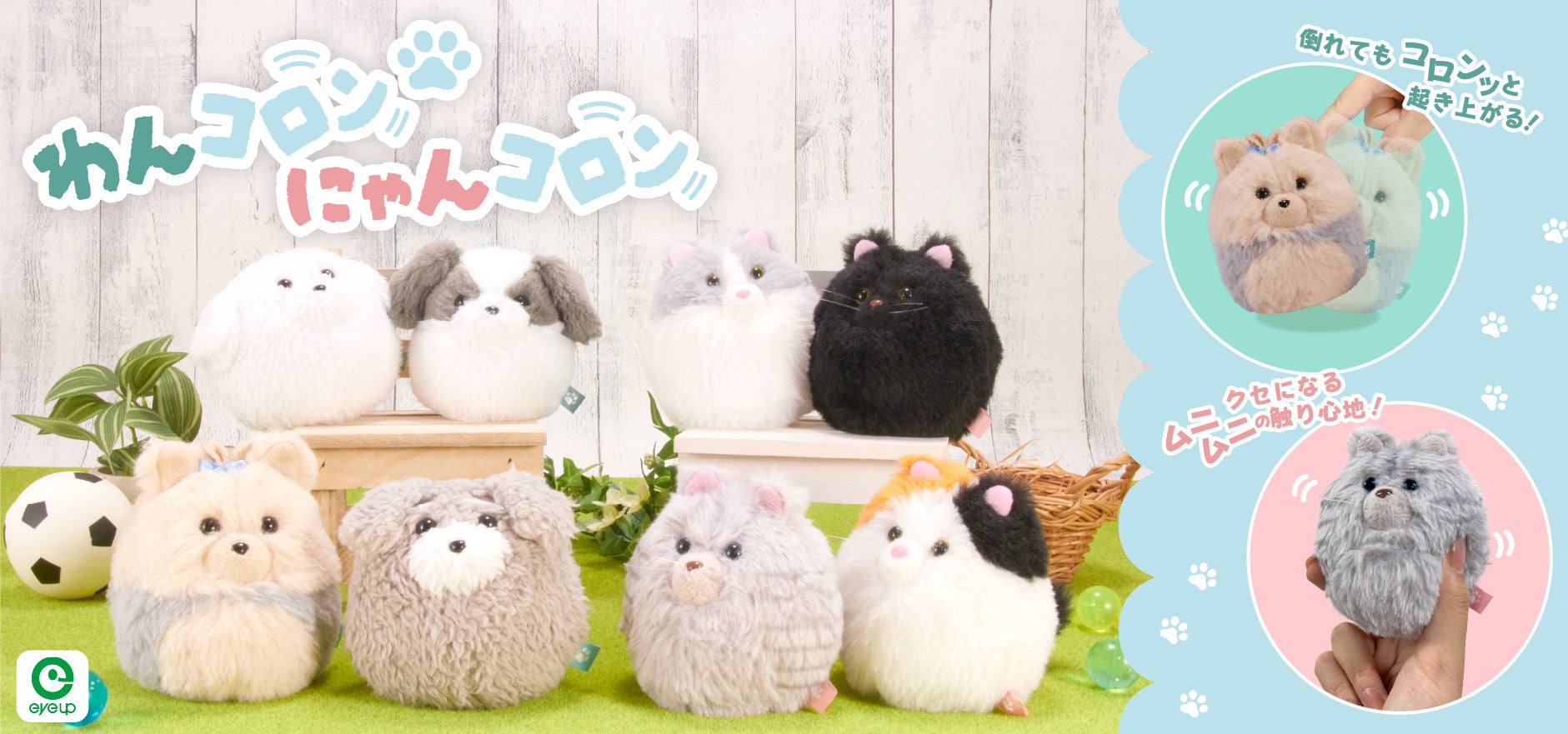 コロンッとかわいい犬猫たちが大集合！ぬいぐるみ起き上がりこぼし