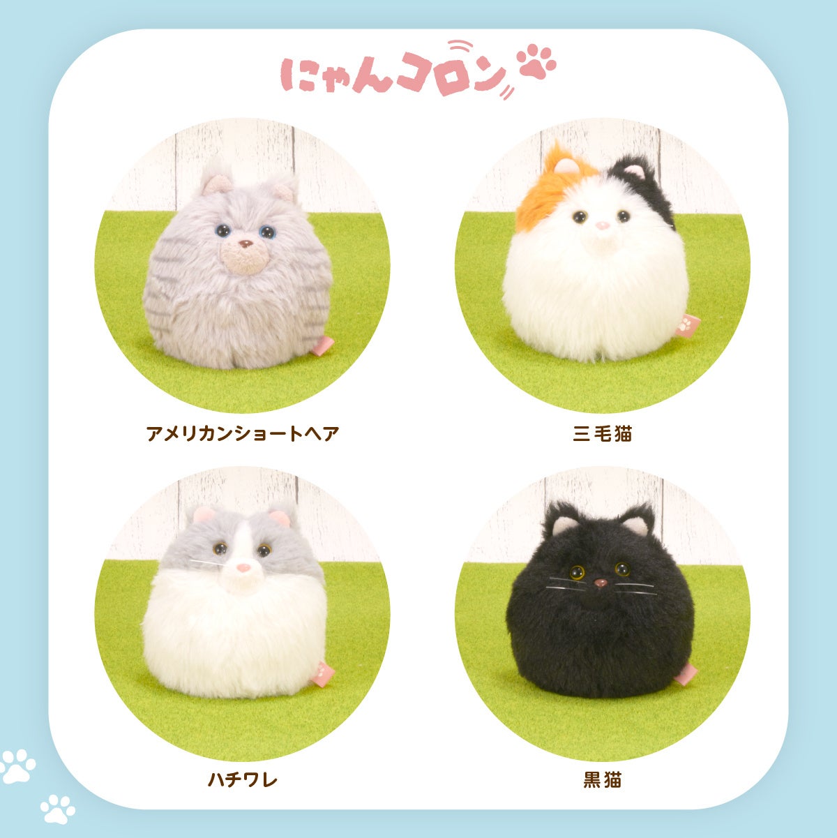 コロンッとかわいい犬猫たちが大集合！ぬいぐるみ起き上がりこぼし