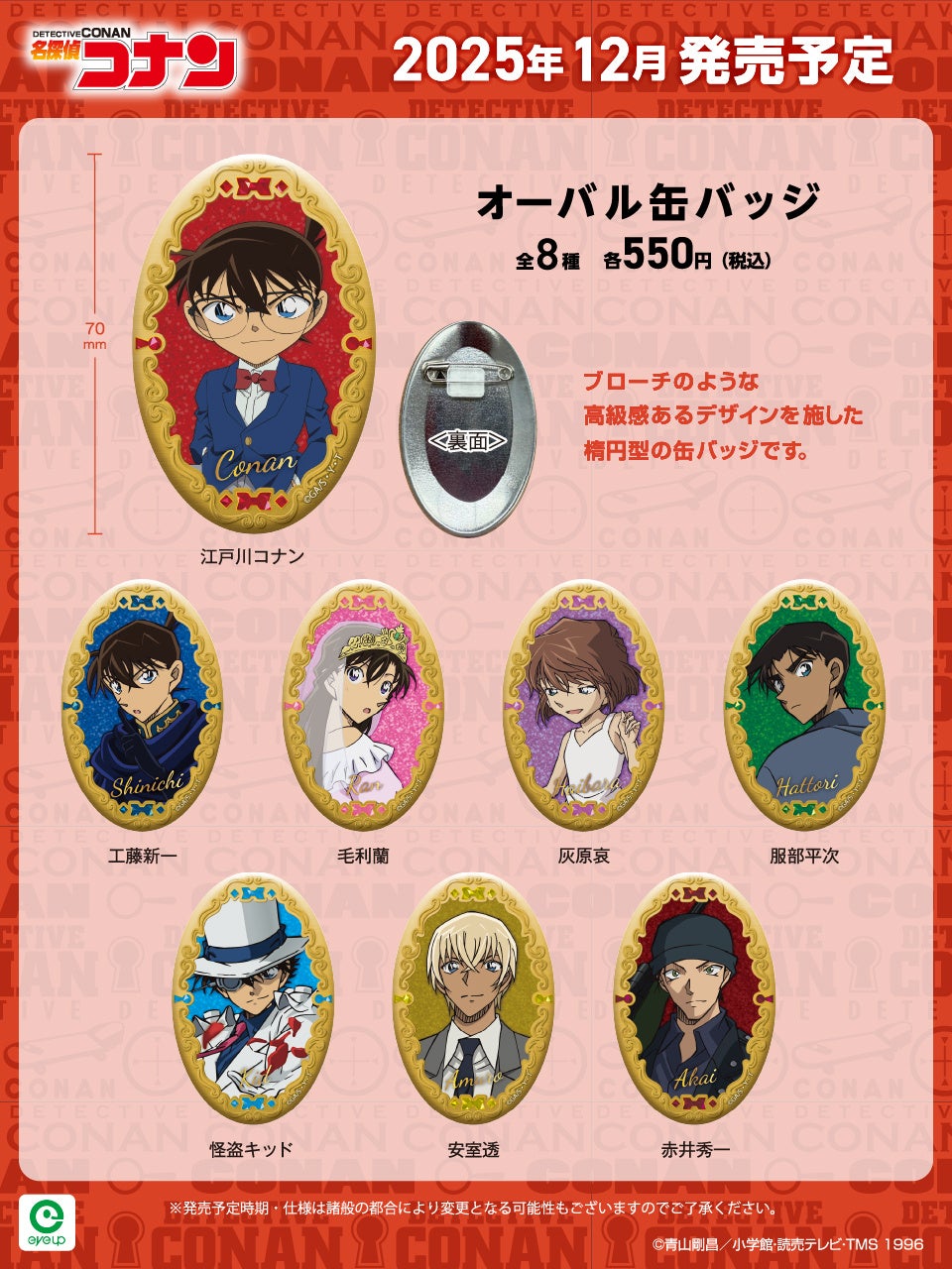名探偵コナン コンサート 2020 毛利蘭 缶バッジ 名探偵コナン スペシャルコンサート2025 缶バッジ 毛利蘭 2種