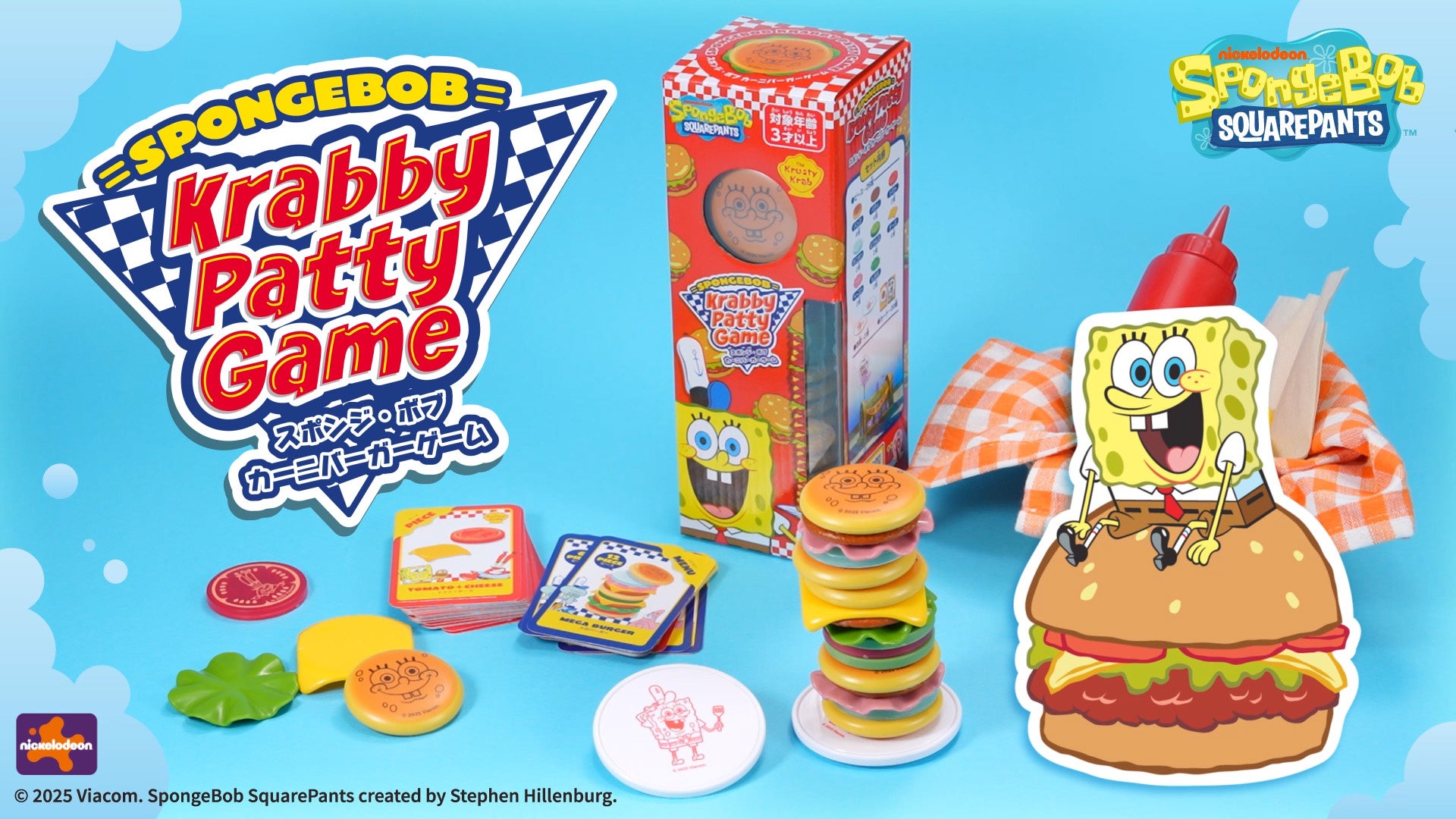 アイアップから「スポンジ・ボブ」のキュートなバーガーのバランス