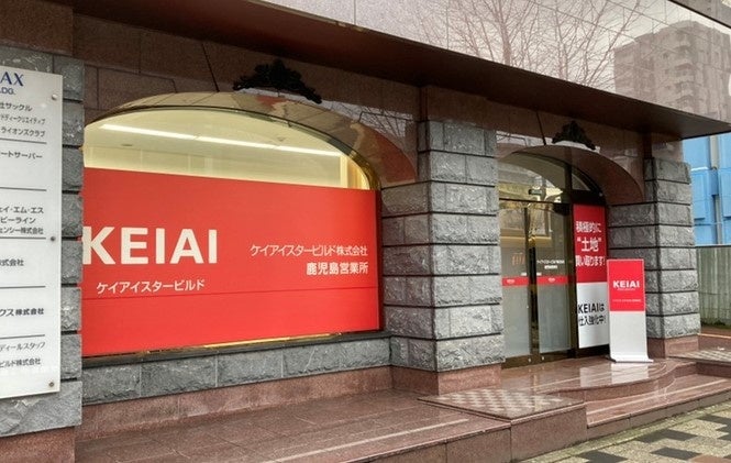 ケイアイスタービルド　新たに鹿児島営業所を開設
