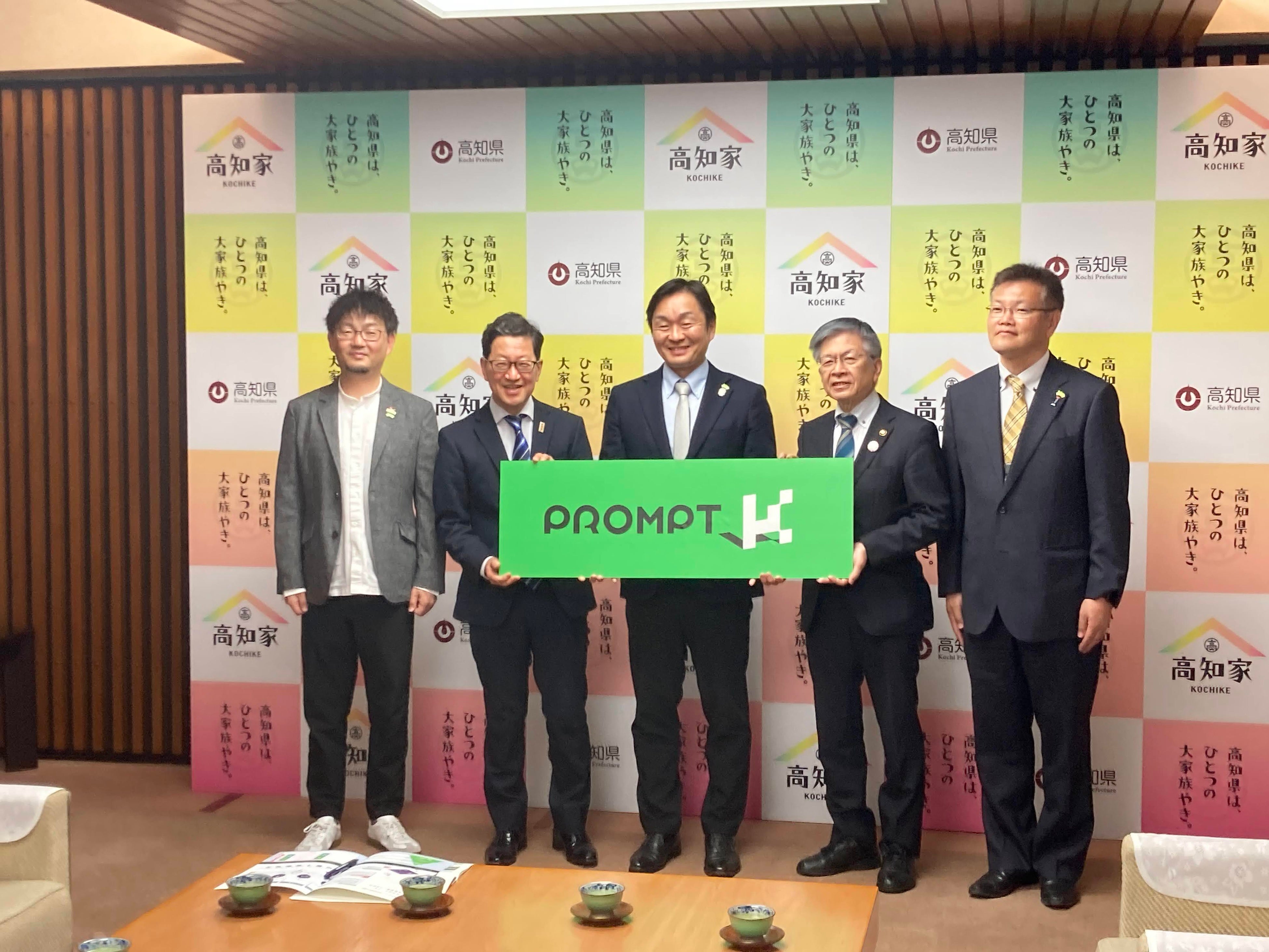 （写真左から）代表取締役 CHO 岩倉路和、高知県知事 濵田省司氏、代表取締役 CEO 天辰健一、高知市長 岡﨑誠也氏 取締役 CFO 今村幸夫