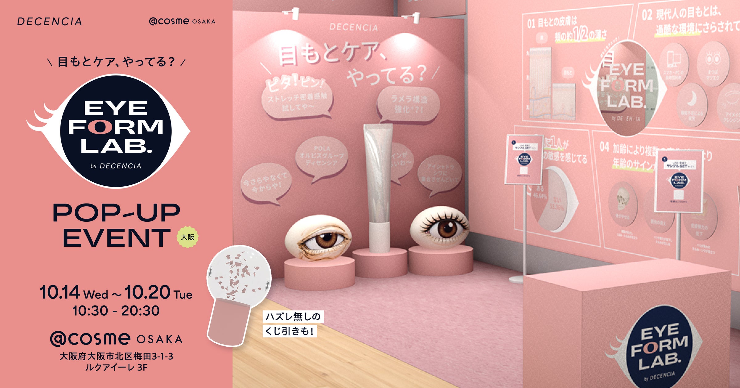 【PAUL & JOE BEAUTE】秋の気分を、フィグから。ルミネエスト新宿で「FIG, FIG, FIG!」を開催!