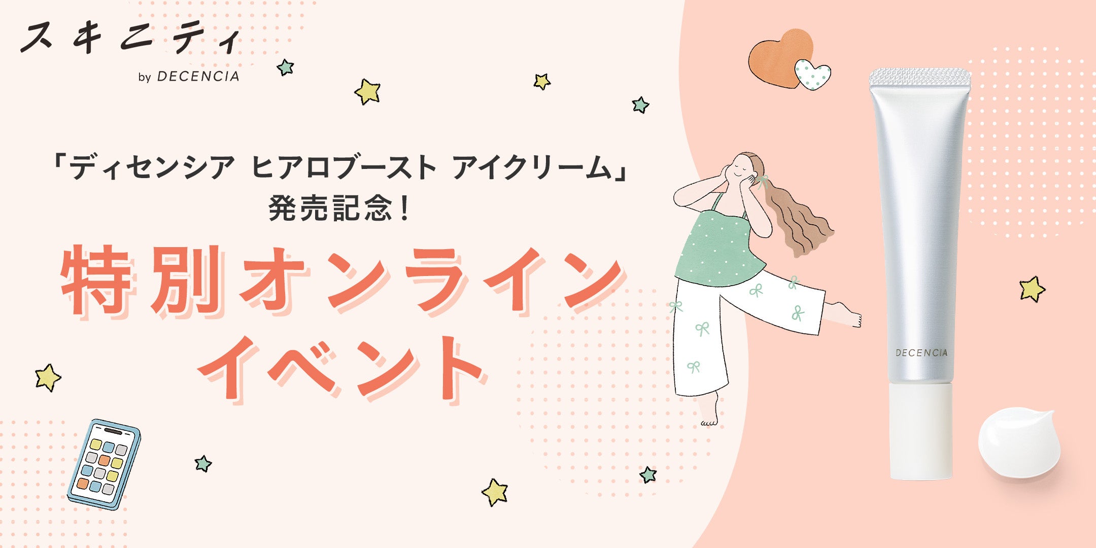 年齢印象を左右する、目もと・口もとに。「est」から、有効成分ナイアシンアミド配合のシワ改善美容液「エスト リンクル リペア セラム」が誕生。2027年1月15日(金)新発売