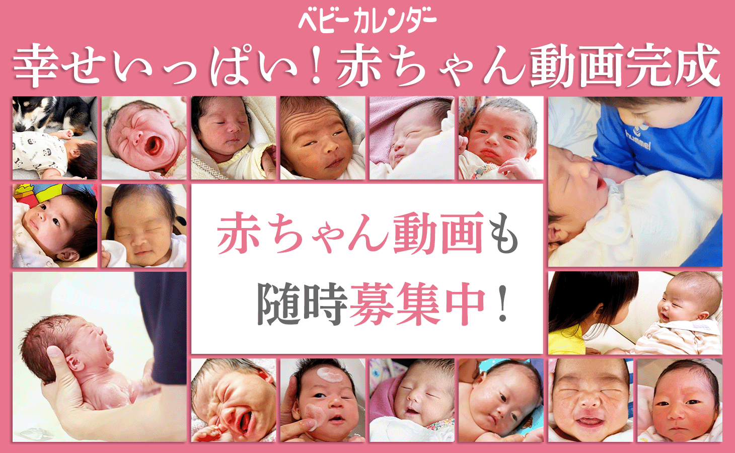 赤ちゃんのいる生活もいいな と思える 見るだけで幸せ な気持ちになれちゃう 生まれたばかりの赤ちゃん を集めた ふにゃふにゃベビー動画 公開 株式会社ベビーカレンダーのプレスリリース