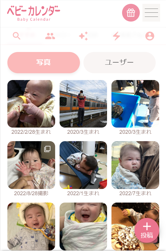 みんなの成長アルバム