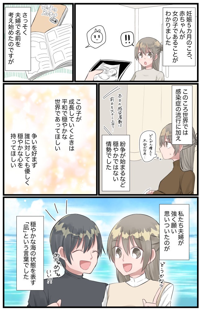 赤ちゃんの名づけエピソード大賞22 発表 昨今の情勢から 平和への願い 穏やかさ を名づけにするパパ ママも 株式会社ベビーカレンダーのプレスリリース 赤ちゃんの名づけエピソード大賞22 発表 昨今の情勢から 平和への願い 穏やかさ を名づけにするパパ ママも 株式会社ベビーカレンダーのプレスリリース