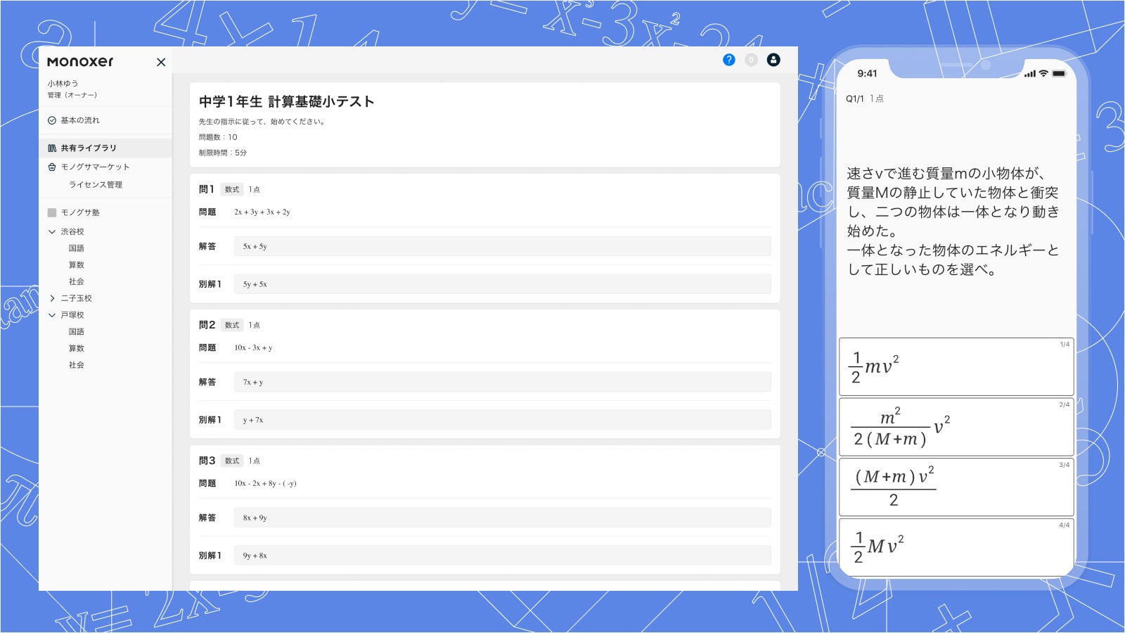 記憶定着のための学習プラットフォーム Monoxer モノグサ にて 数式回答形式をアップデート モノグサ株式会社のプレスリリース