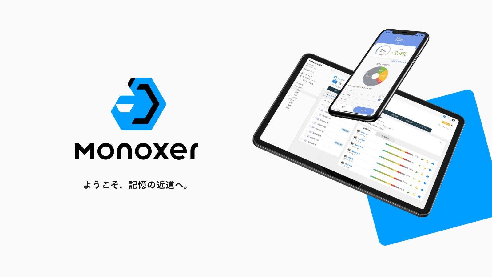 モノグサ株式会社、新入社員研修プログラムに記憶のプラットフォーム「Monoxer」を活用