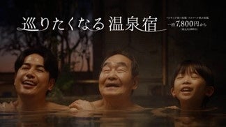 テロップ:巡りたくなる温泉宿 バイキング食べ放題・アルコール飲み放題 一泊7,800円(税込8,580円)から