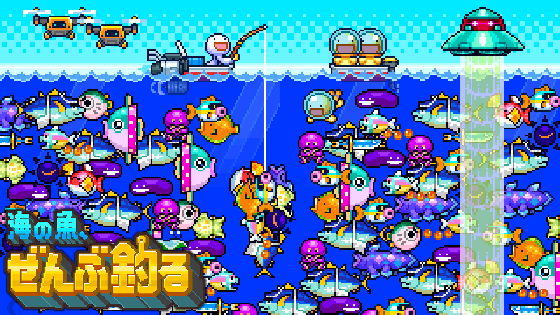 1000万匹目標！インフレ釣りゲー『海の魚、ぜんぶ釣る』海の日配信