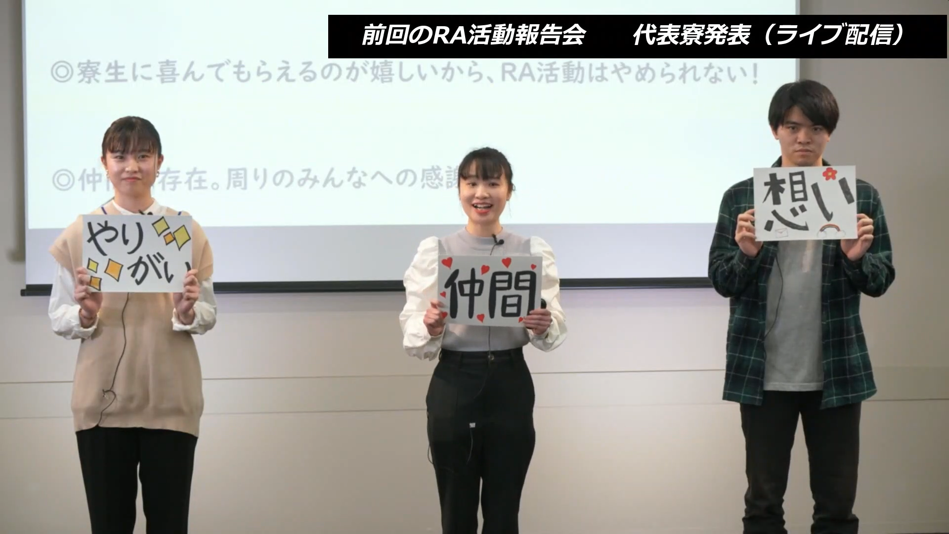 代表寮プレゼンテーションの様子（イメージ）