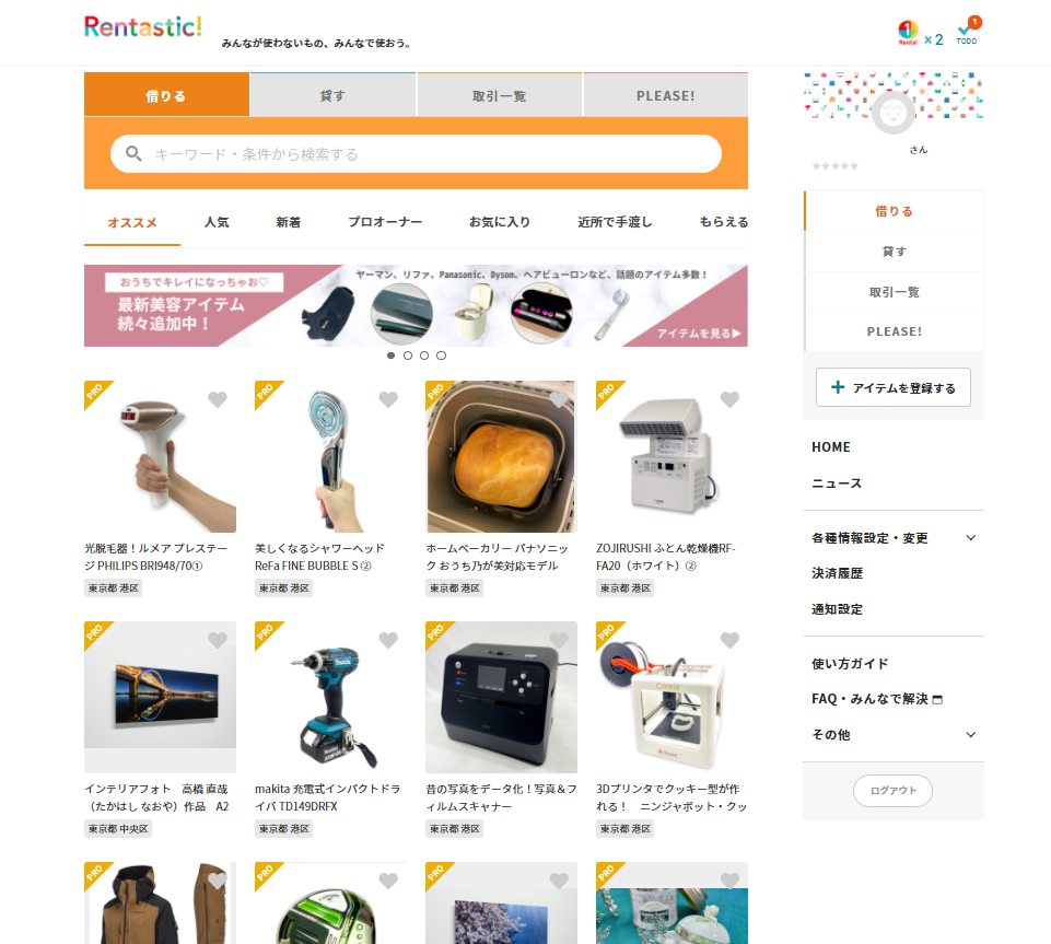 「Rentastic! for Dormy Resident」の画面イメージ