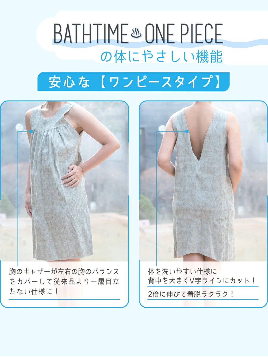 専用入浴着イメージ